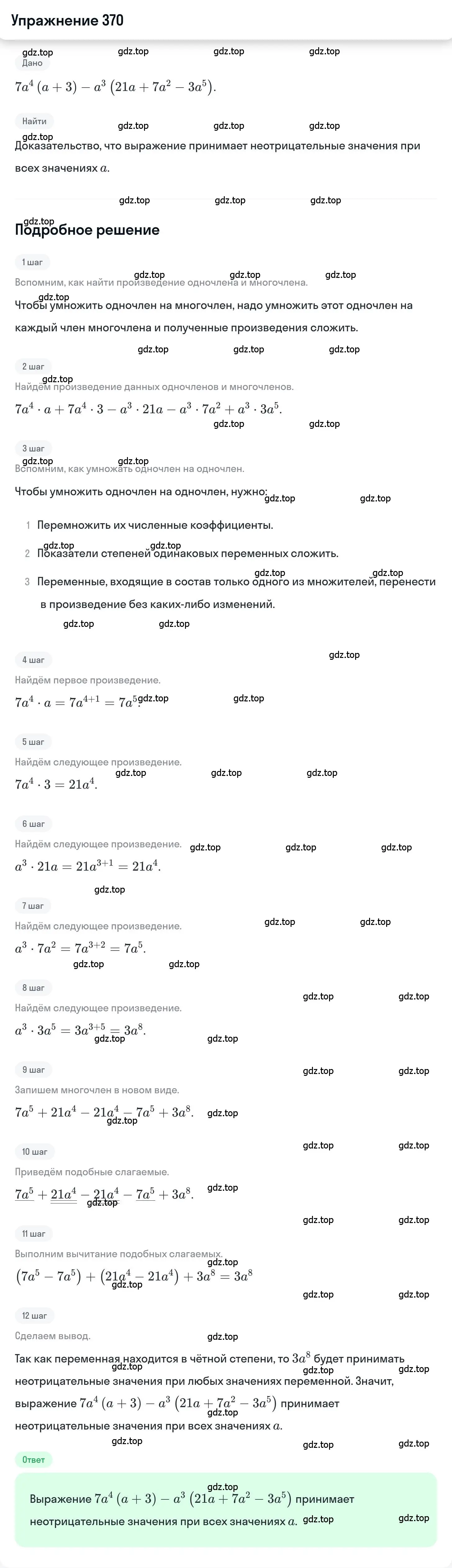 Решение номер 370 (страница 72) гдз по алгебре 7 класс Мерзляк, Полонский, учебник