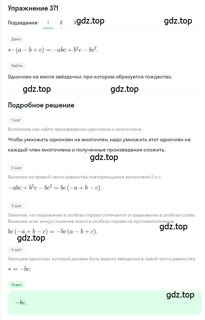 Решение номер 371 (страница 72) гдз по алгебре 7 класс Мерзляк, Полонский, учебник