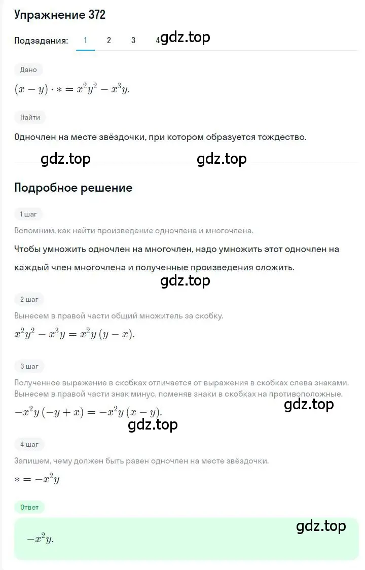 Решение номер 372 (страница 72) гдз по алгебре 7 класс Мерзляк, Полонский, учебник