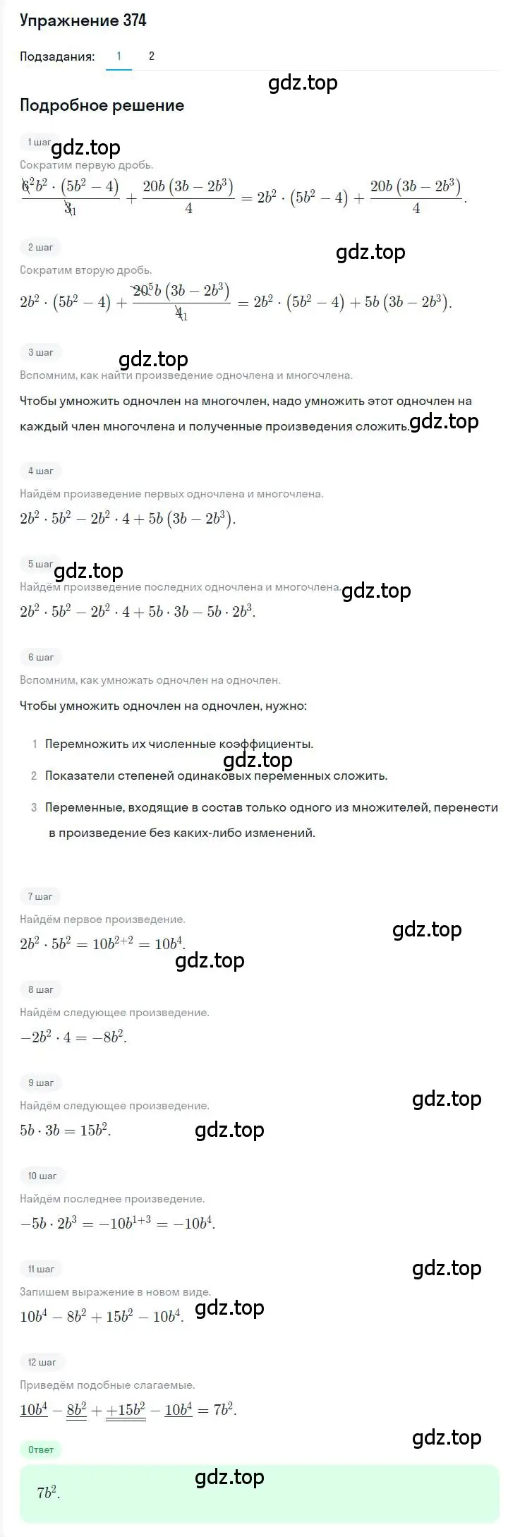 Решение номер 374 (страница 72) гдз по алгебре 7 класс Мерзляк, Полонский, учебник