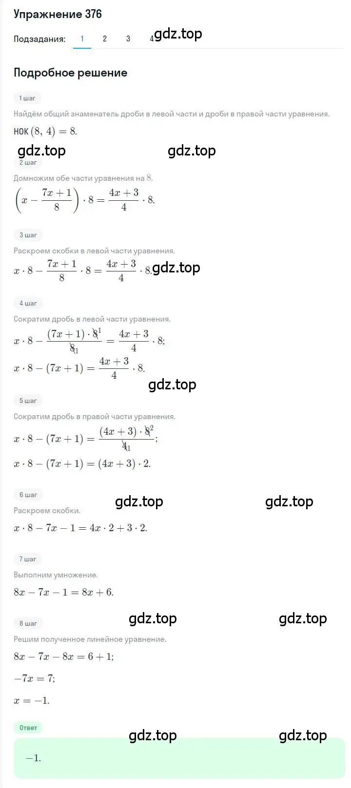 Решение номер 376 (страница 73) гдз по алгебре 7 класс Мерзляк, Полонский, учебник
