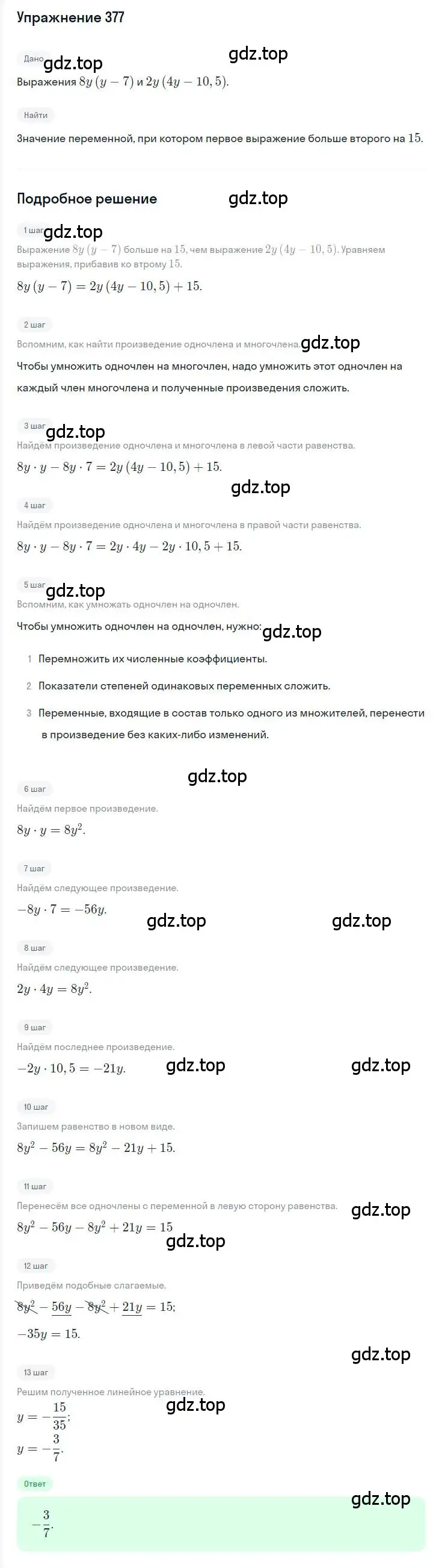 Решение номер 377 (страница 73) гдз по алгебре 7 класс Мерзляк, Полонский, учебник