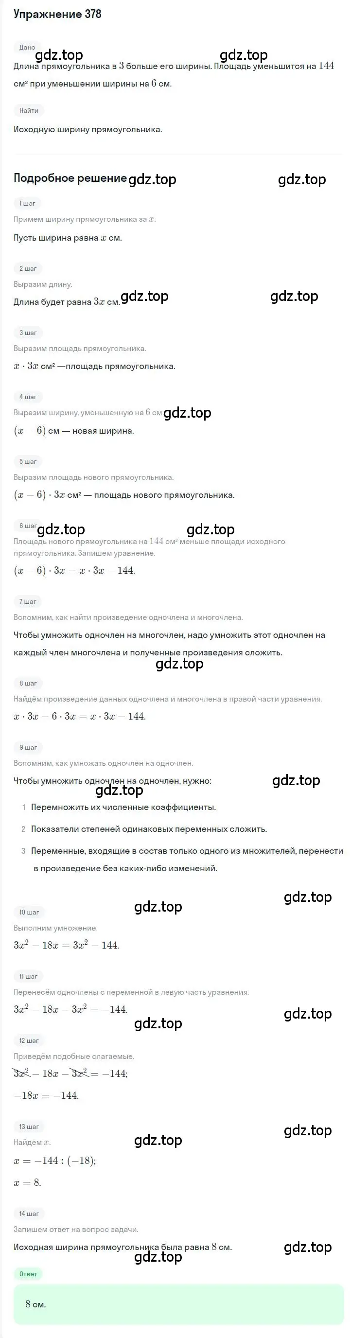 Решение номер 378 (страница 73) гдз по алгебре 7 класс Мерзляк, Полонский, учебник