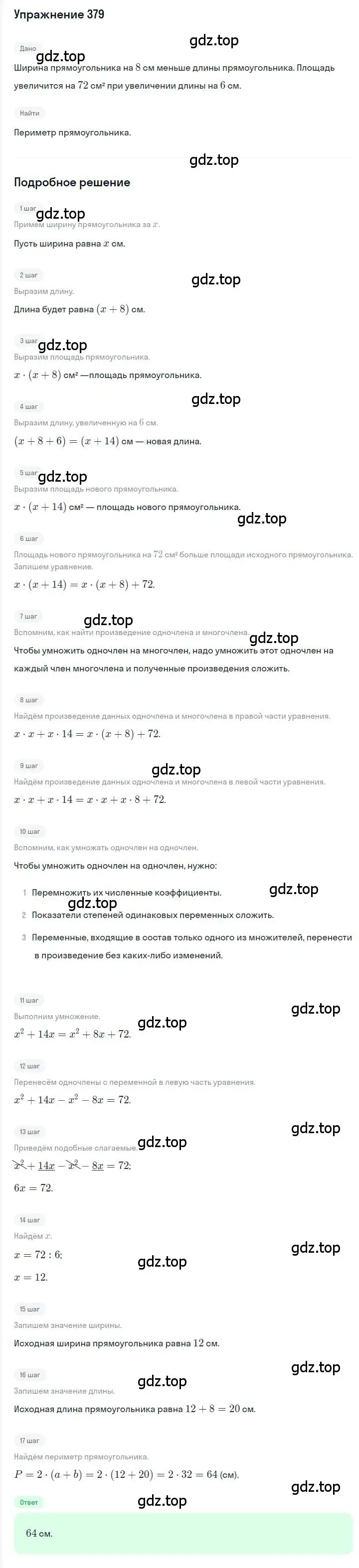 Решение номер 379 (страница 73) гдз по алгебре 7 класс Мерзляк, Полонский, учебник