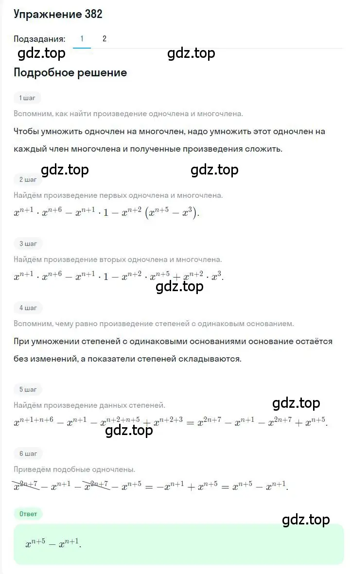 Решение номер 382 (страница 73) гдз по алгебре 7 класс Мерзляк, Полонский, учебник