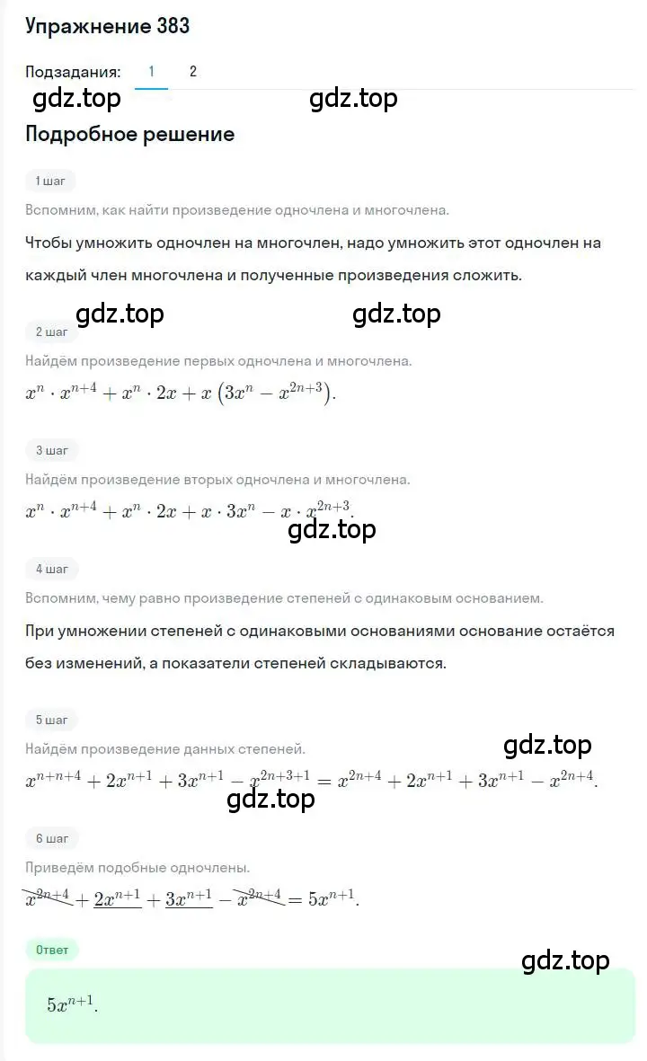 Решение номер 383 (страница 73) гдз по алгебре 7 класс Мерзляк, Полонский, учебник