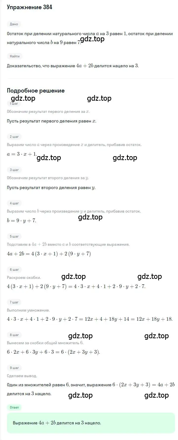 Решение номер 384 (страница 73) гдз по алгебре 7 класс Мерзляк, Полонский, учебник