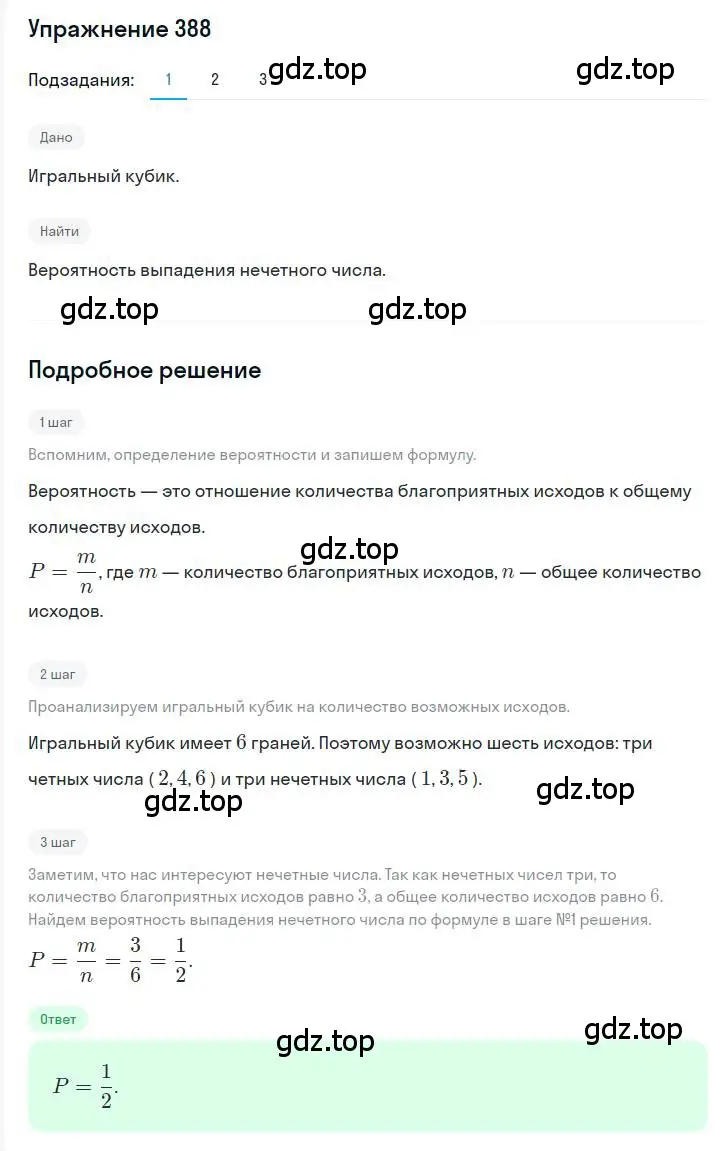 Решение номер 388 (страница 74) гдз по алгебре 7 класс Мерзляк, Полонский, учебник