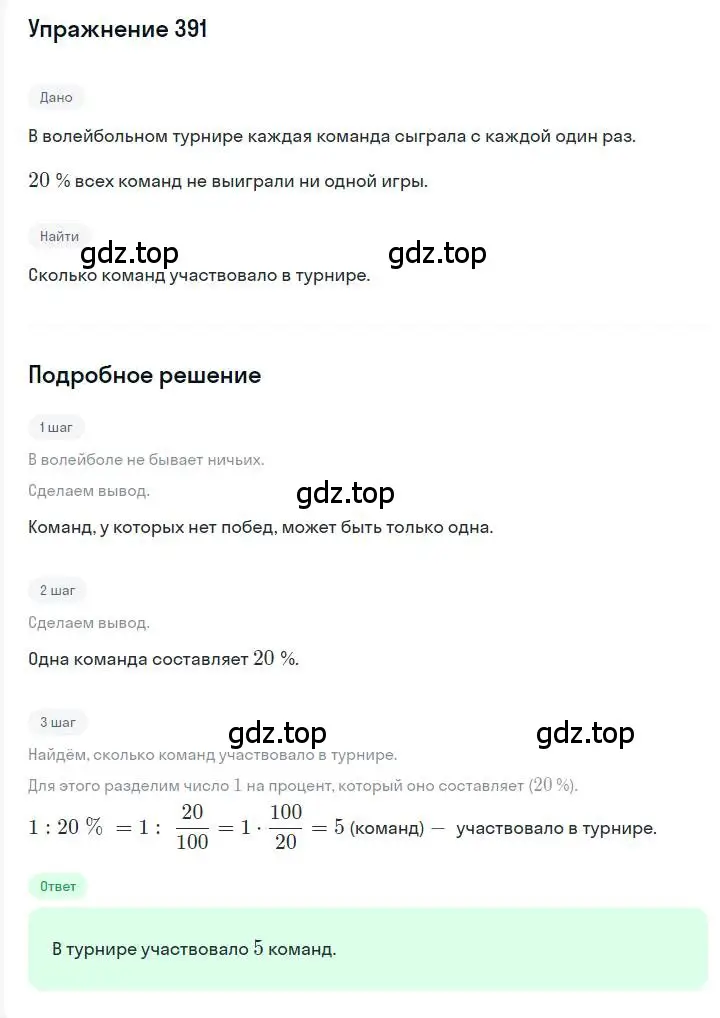 Решение номер 391 (страница 74) гдз по алгебре 7 класс Мерзляк, Полонский, учебник