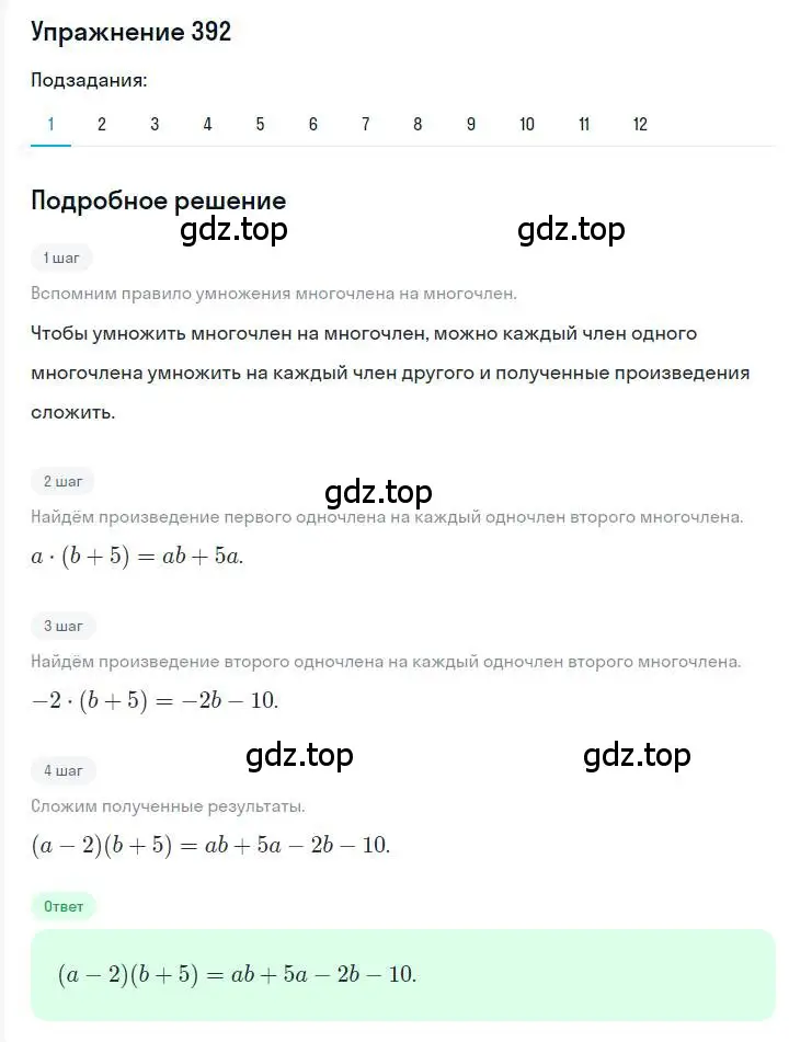 Решение номер 392 (страница 76) гдз по алгебре 7 класс Мерзляк, Полонский, учебник