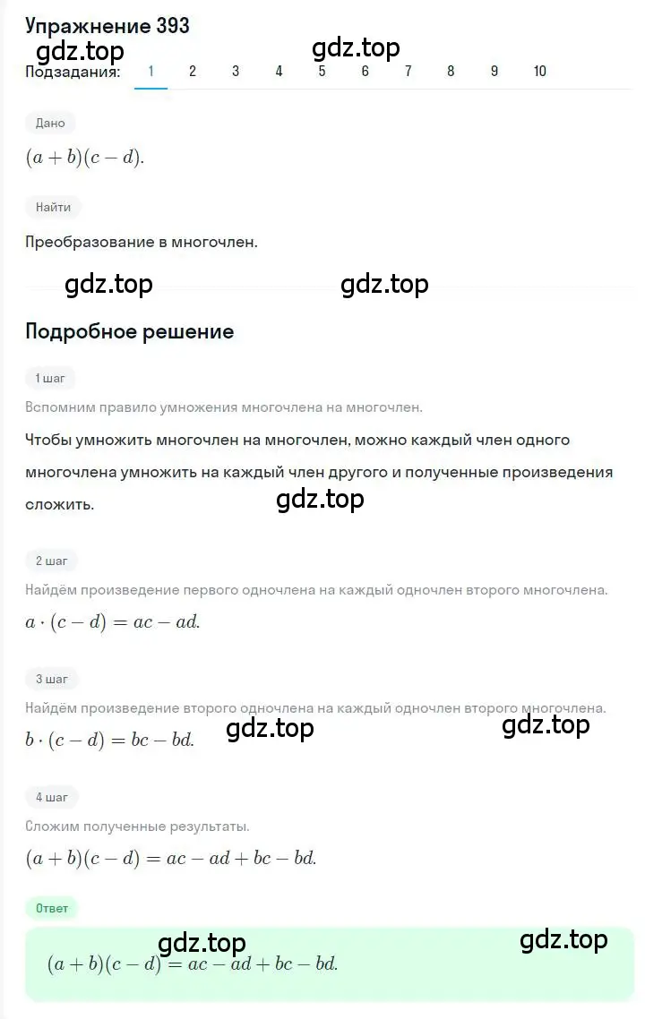 Решение номер 393 (страница 76) гдз по алгебре 7 класс Мерзляк, Полонский, учебник