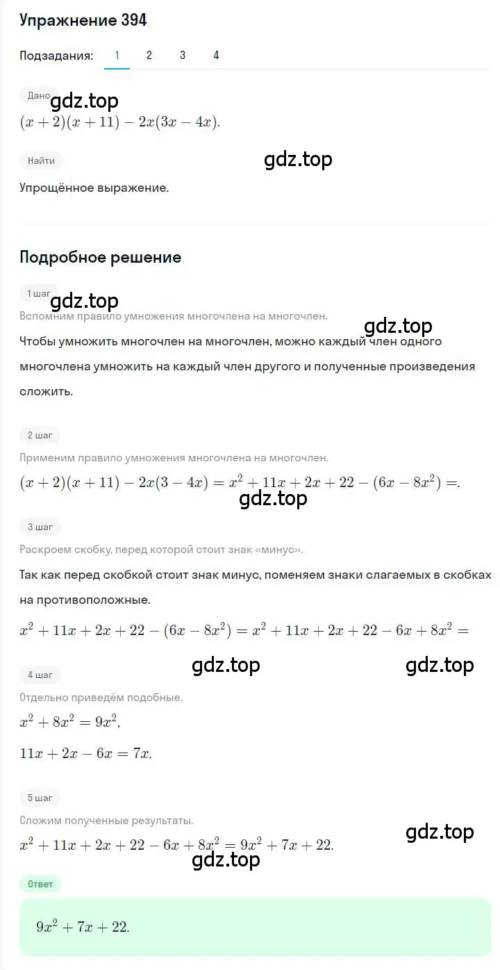 Решение номер 394 (страница 76) гдз по алгебре 7 класс Мерзляк, Полонский, учебник