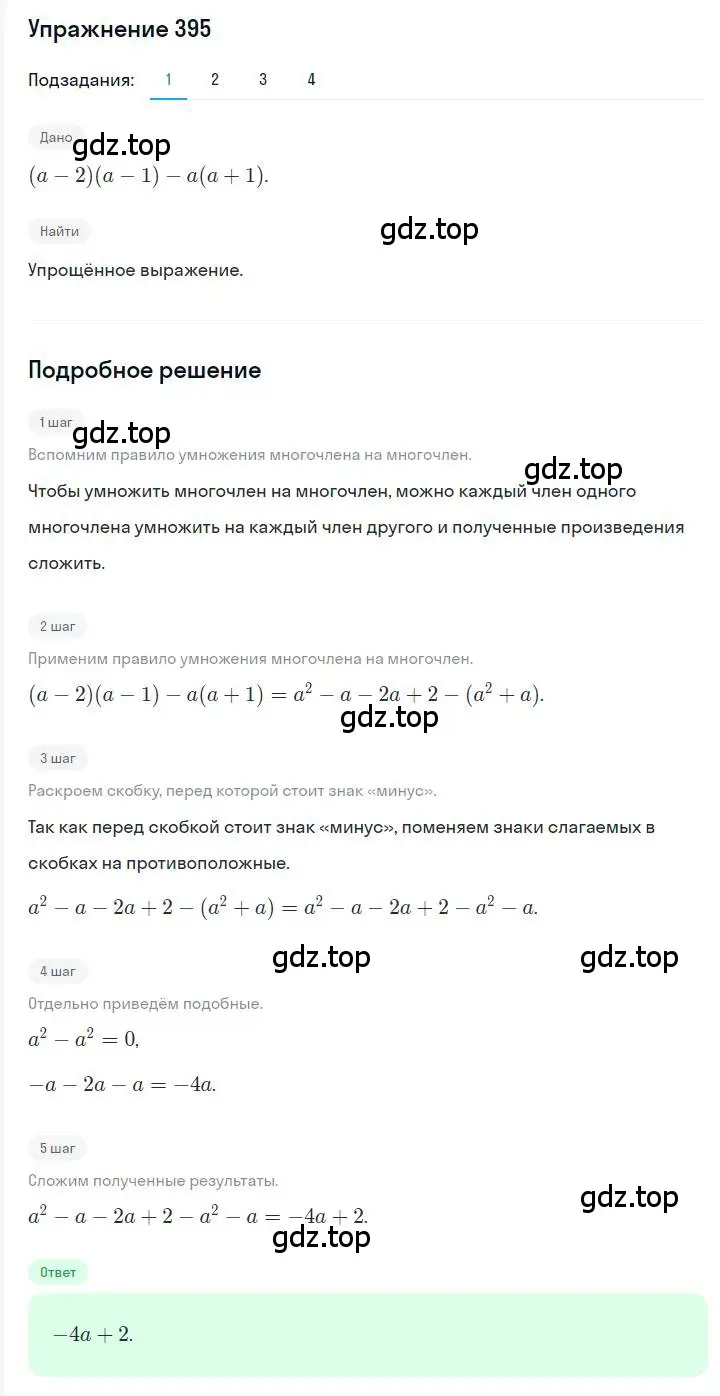 Решение номер 395 (страница 76) гдз по алгебре 7 класс Мерзляк, Полонский, учебник