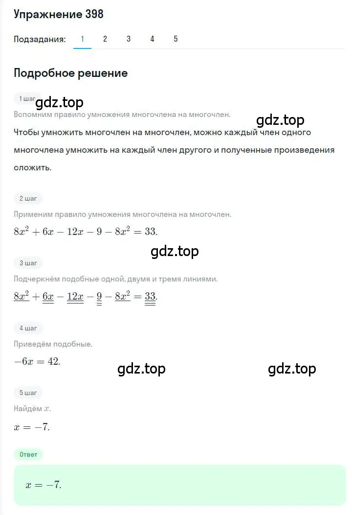 Решение номер 398 (страница 77) гдз по алгебре 7 класс Мерзляк, Полонский, учебник