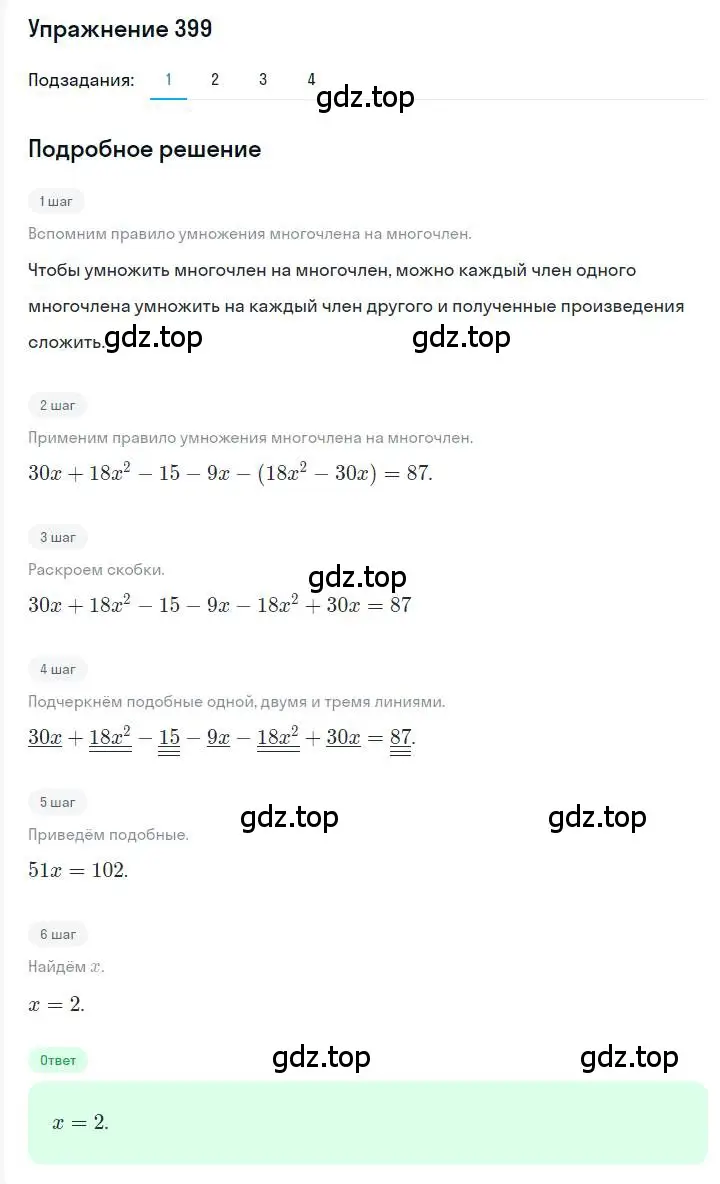 Решение номер 399 (страница 77) гдз по алгебре 7 класс Мерзляк, Полонский, учебник