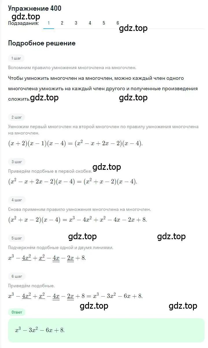 Решение номер 400 (страница 77) гдз по алгебре 7 класс Мерзляк, Полонский, учебник