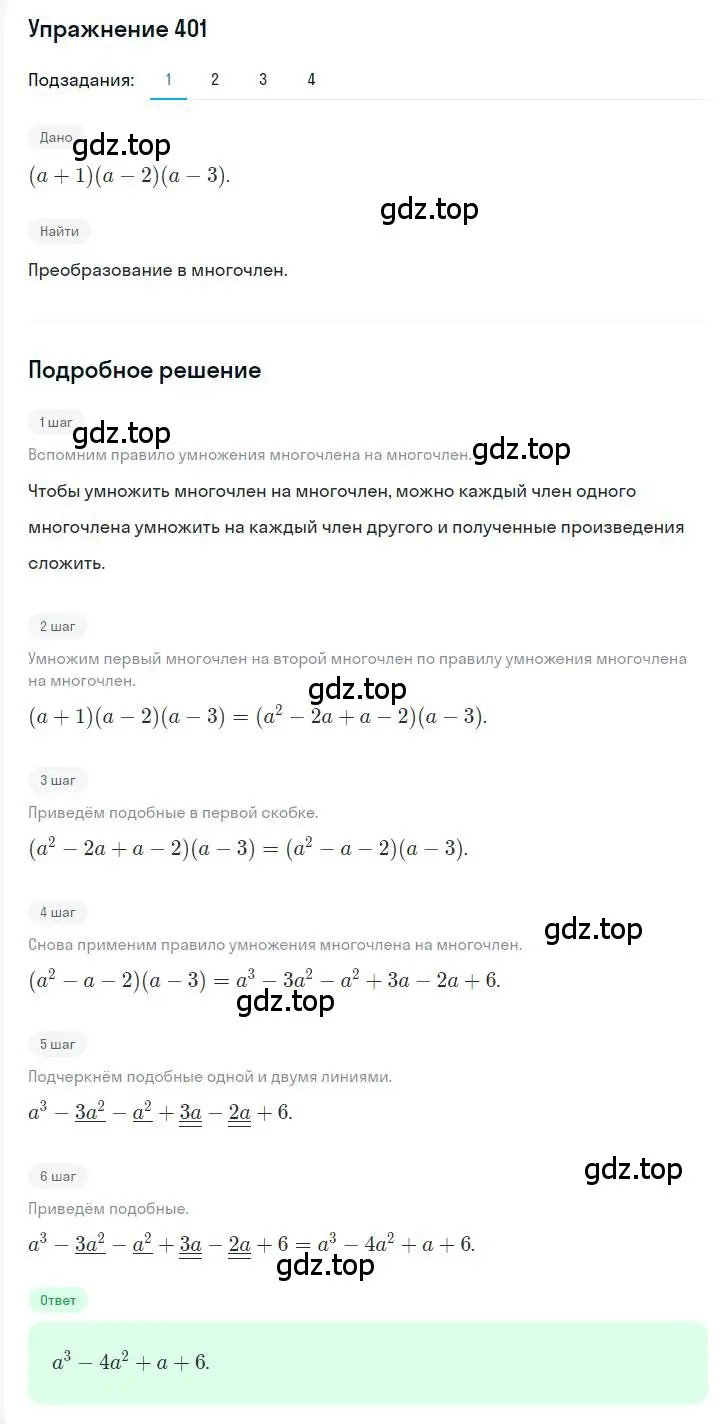 Решение номер 401 (страница 77) гдз по алгебре 7 класс Мерзляк, Полонский, учебник