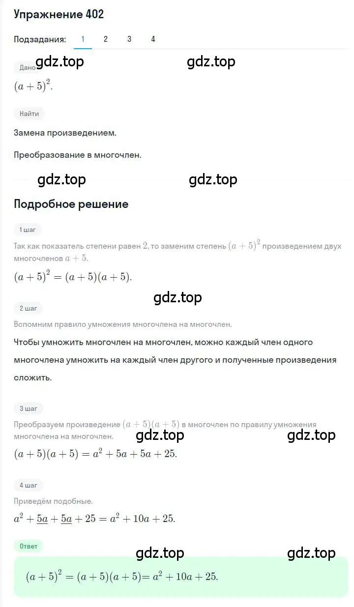 Решение номер 402 (страница 77) гдз по алгебре 7 класс Мерзляк, Полонский, учебник