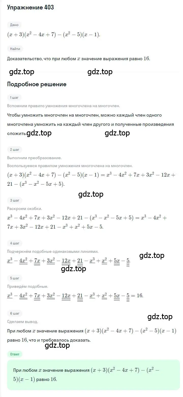 Решение номер 403 (страница 77) гдз по алгебре 7 класс Мерзляк, Полонский, учебник