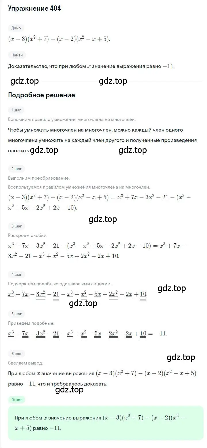 Решение номер 404 (страница 77) гдз по алгебре 7 класс Мерзляк, Полонский, учебник