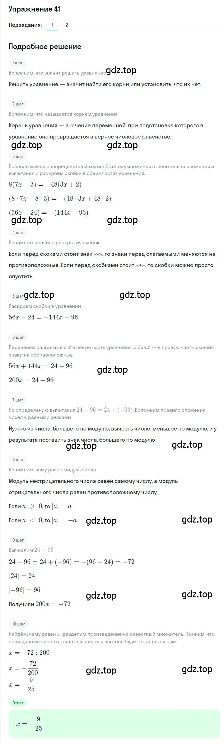 Решение номер 41 (страница 16) гдз по алгебре 7 класс Мерзляк, Полонский, учебник