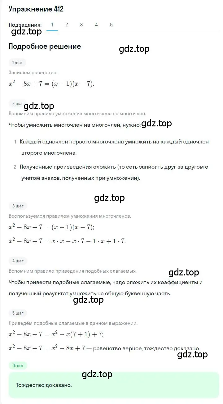 Решение номер 412 (страница 78) гдз по алгебре 7 класс Мерзляк, Полонский, учебник