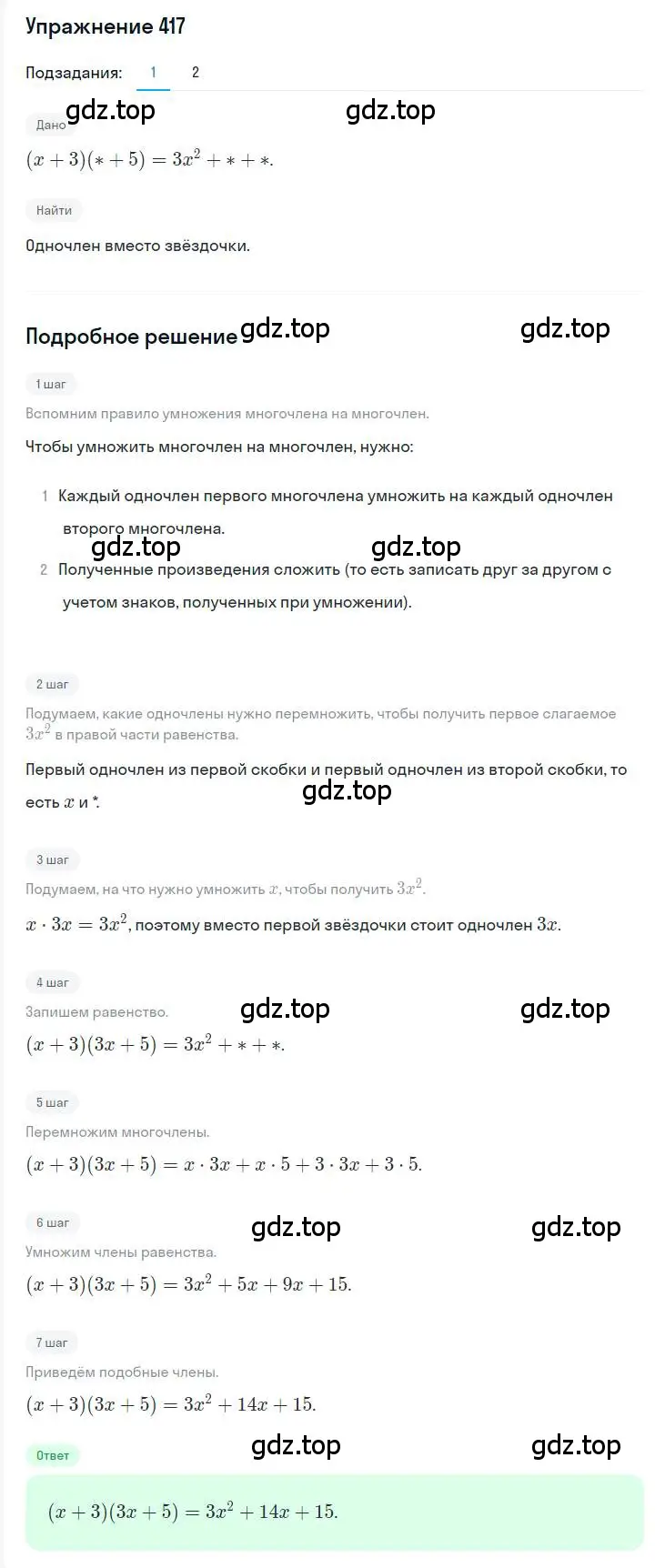 Решение номер 417 (страница 78) гдз по алгебре 7 класс Мерзляк, Полонский, учебник