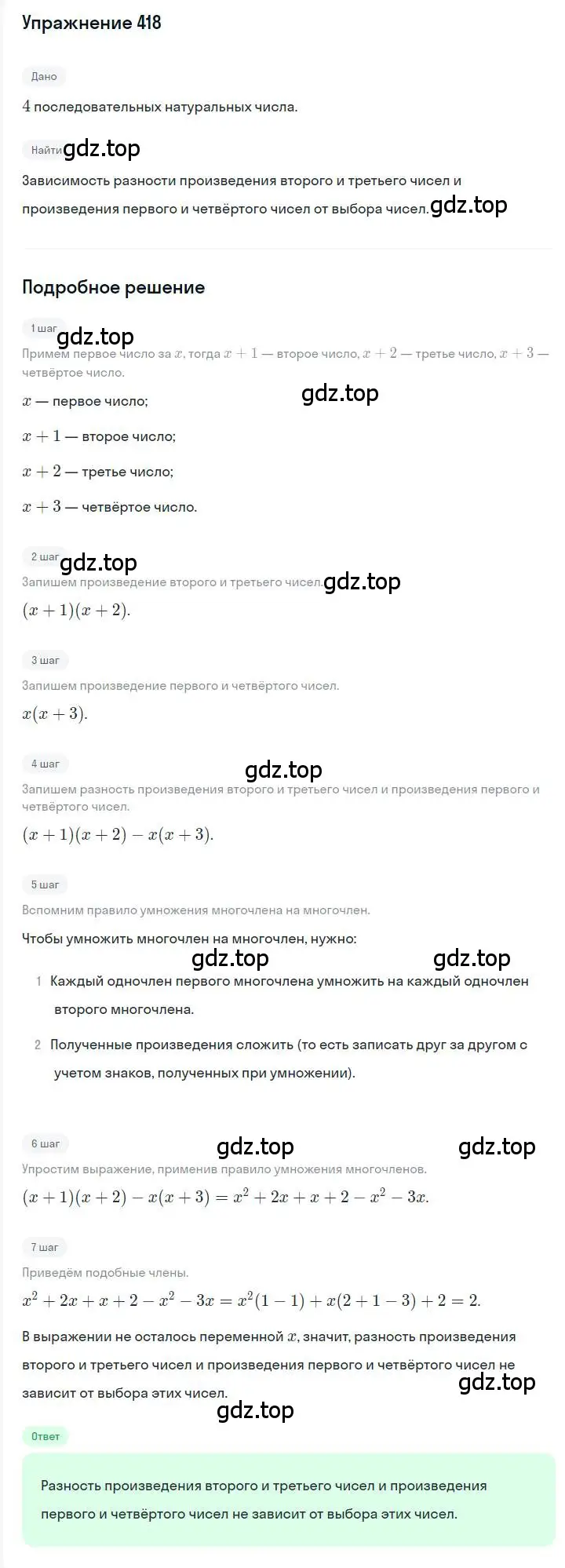 Решение номер 418 (страница 78) гдз по алгебре 7 класс Мерзляк, Полонский, учебник