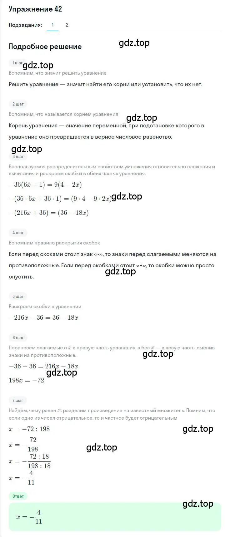 Решение номер 42 (страница 16) гдз по алгебре 7 класс Мерзляк, Полонский, учебник