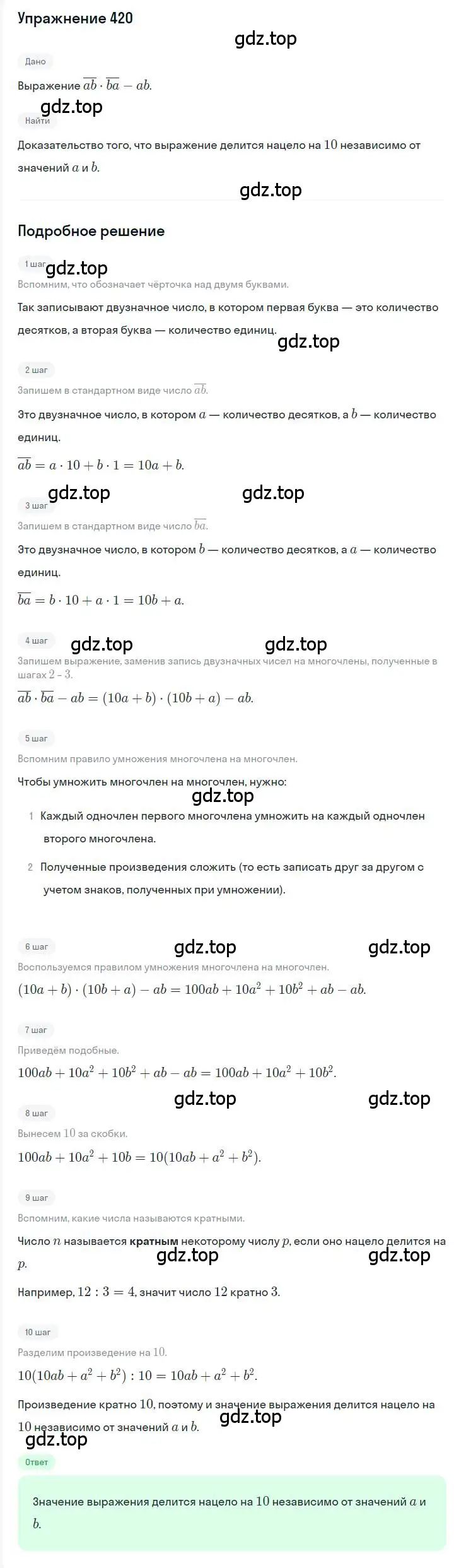 Решение номер 420 (страница 79) гдз по алгебре 7 класс Мерзляк, Полонский, учебник