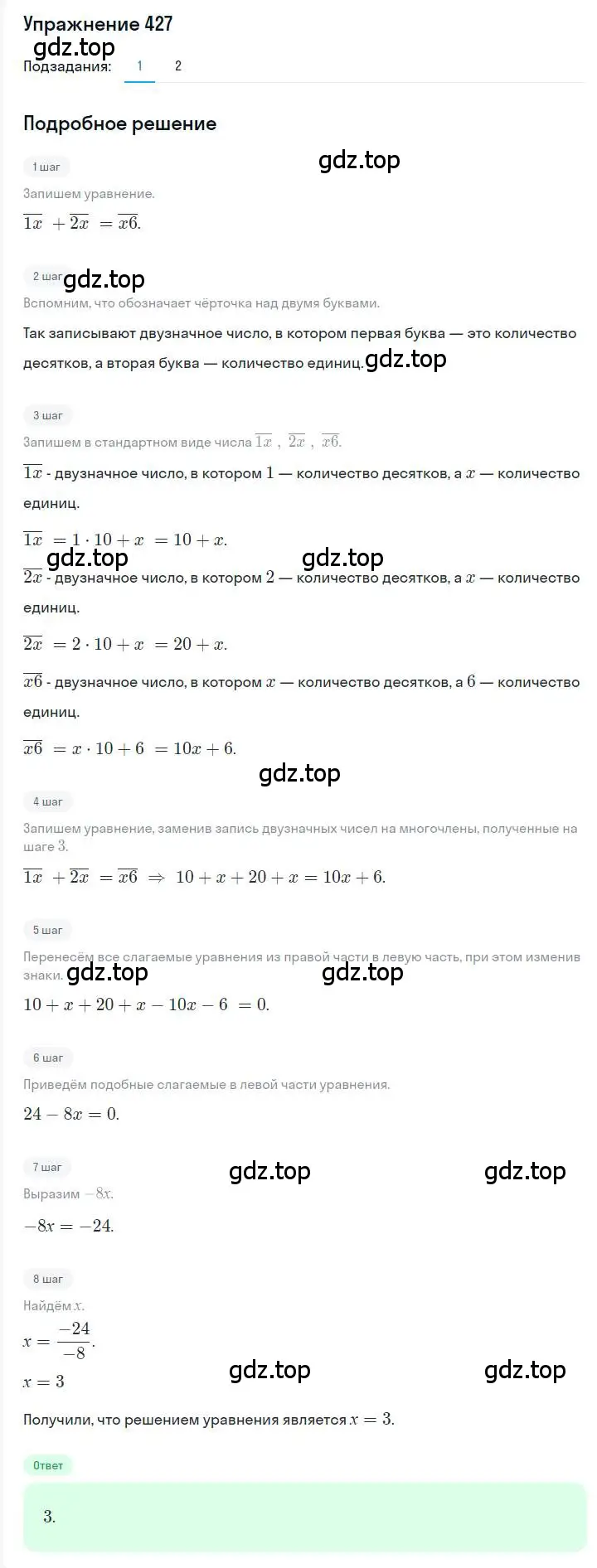 Решение номер 427 (страница 79) гдз по алгебре 7 класс Мерзляк, Полонский, учебник