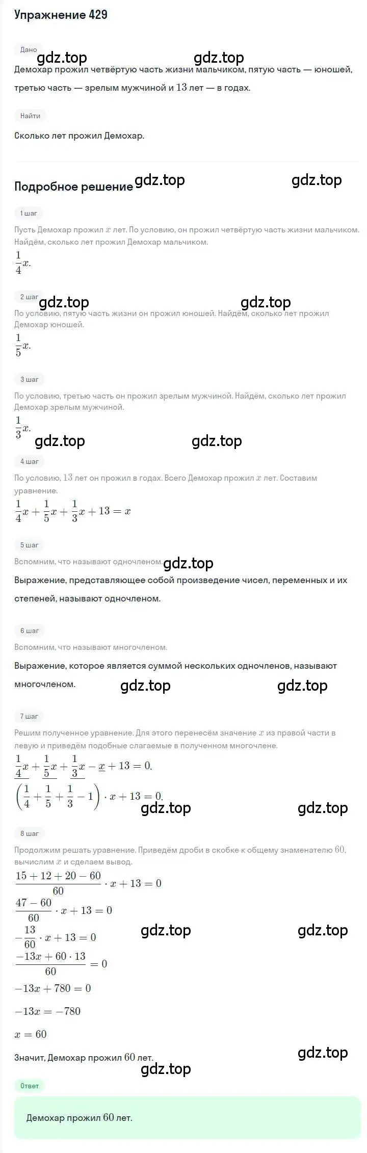 Решение номер 429 (страница 79) гдз по алгебре 7 класс Мерзляк, Полонский, учебник