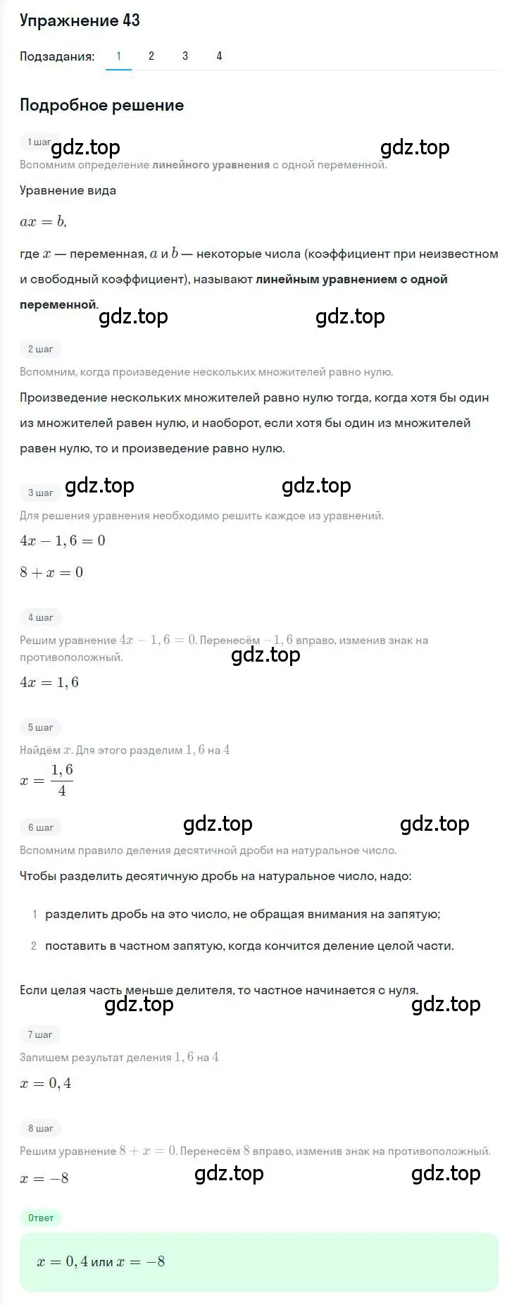 Решение номер 43 (страница 16) гдз по алгебре 7 класс Мерзляк, Полонский, учебник