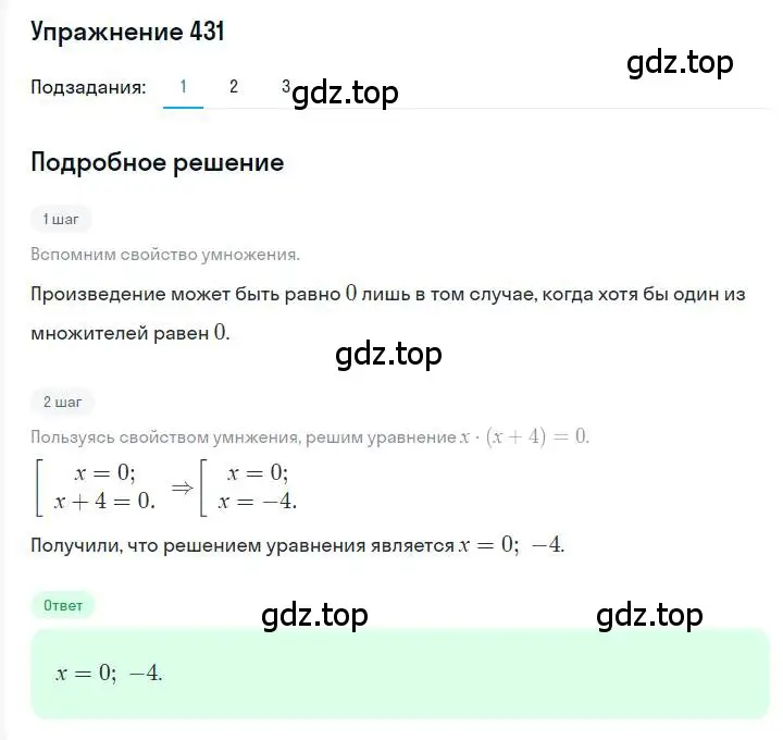 Решение номер 431 (страница 80) гдз по алгебре 7 класс Мерзляк, Полонский, учебник