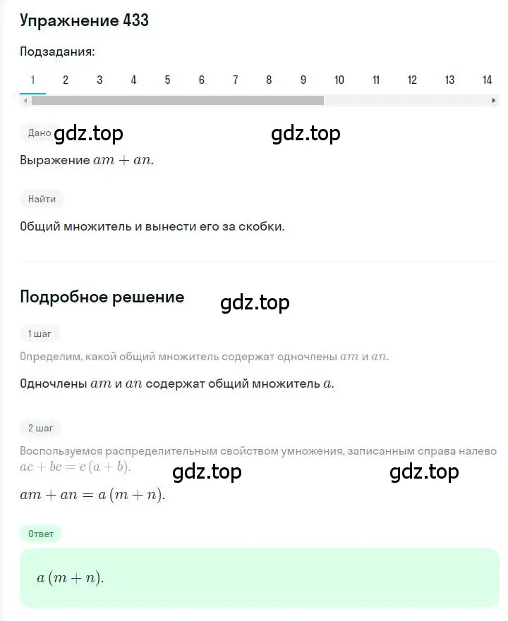 Решение номер 433 (страница 83) гдз по алгебре 7 класс Мерзляк, Полонский, учебник