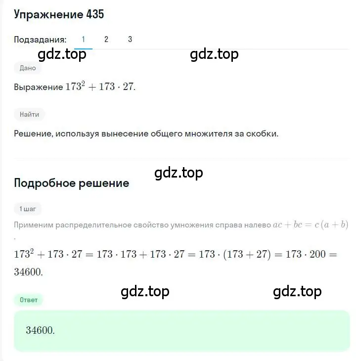 Решение номер 435 (страница 83) гдз по алгебре 7 класс Мерзляк, Полонский, учебник