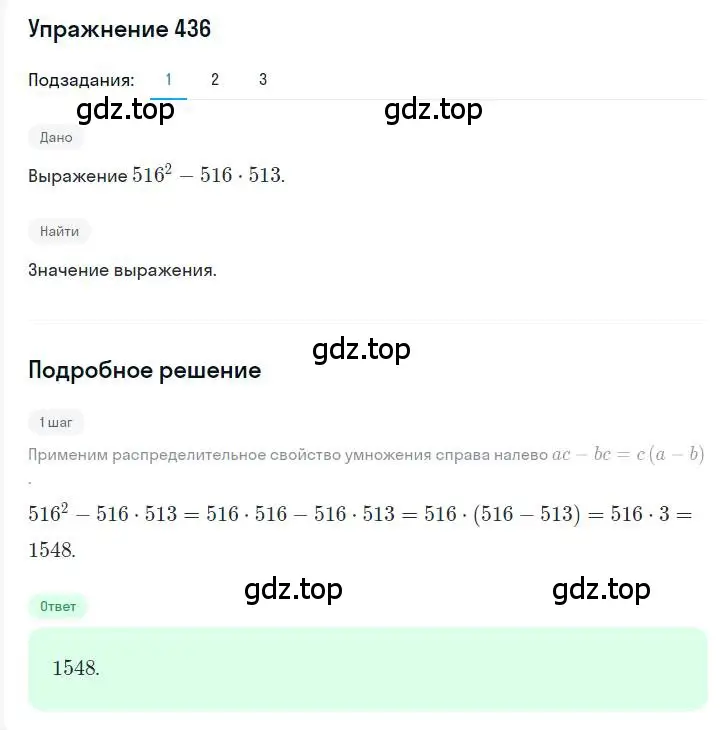 Решение номер 436 (страница 83) гдз по алгебре 7 класс Мерзляк, Полонский, учебник