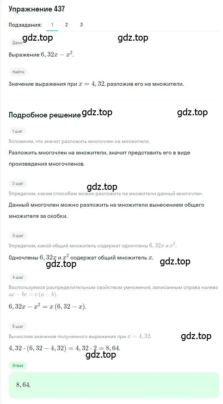 Решение номер 437 (страница 83) гдз по алгебре 7 класс Мерзляк, Полонский, учебник