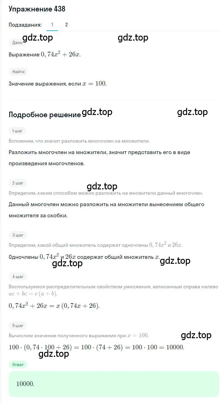 Решение номер 438 (страница 83) гдз по алгебре 7 класс Мерзляк, Полонский, учебник