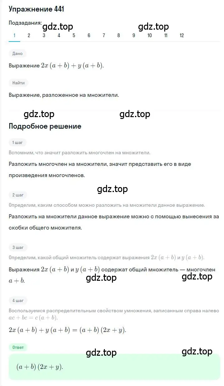 Решение номер 441 (страница 83) гдз по алгебре 7 класс Мерзляк, Полонский, учебник