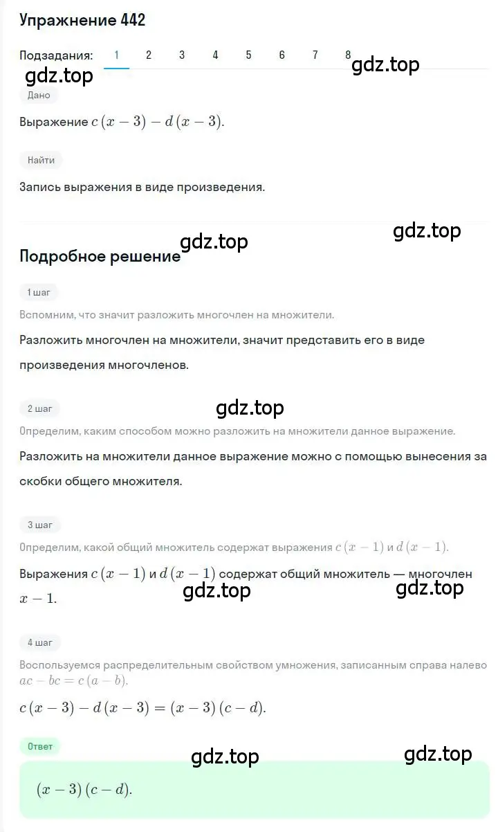 Решение номер 442 (страница 84) гдз по алгебре 7 класс Мерзляк, Полонский, учебник