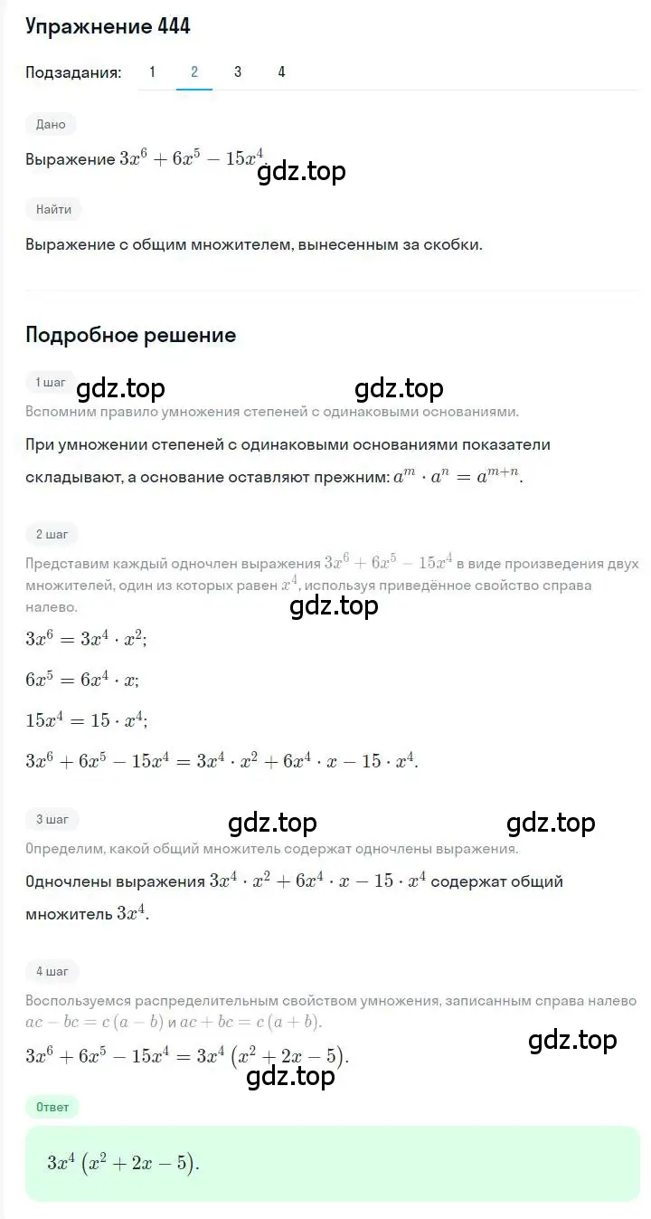 Решение номер 444 (страница 84) гдз по алгебре 7 класс Мерзляк, Полонский, учебник