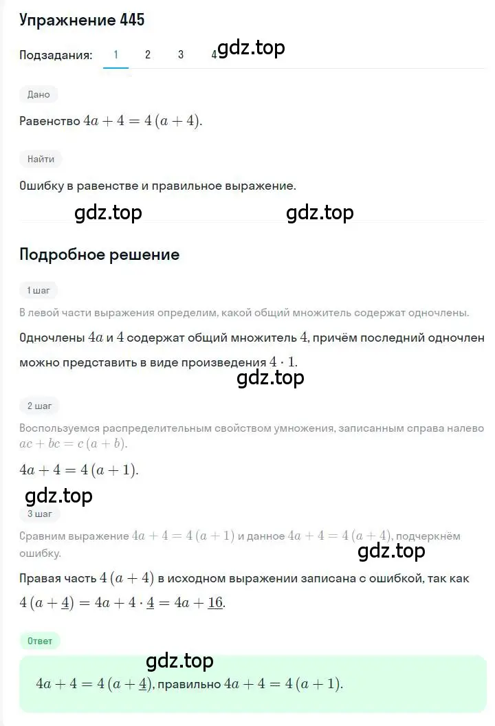 Решение номер 445 (страница 84) гдз по алгебре 7 класс Мерзляк, Полонский, учебник