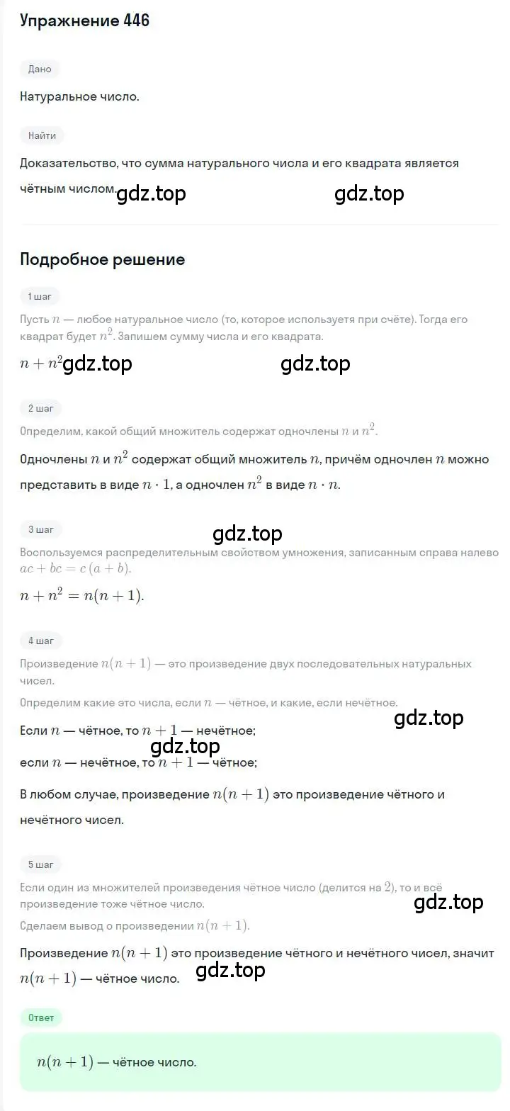 Решение номер 446 (страница 84) гдз по алгебре 7 класс Мерзляк, Полонский, учебник