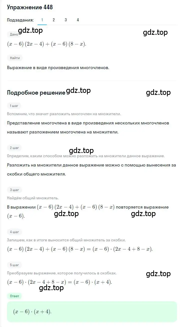 Решение номер 448 (страница 84) гдз по алгебре 7 класс Мерзляк, Полонский, учебник