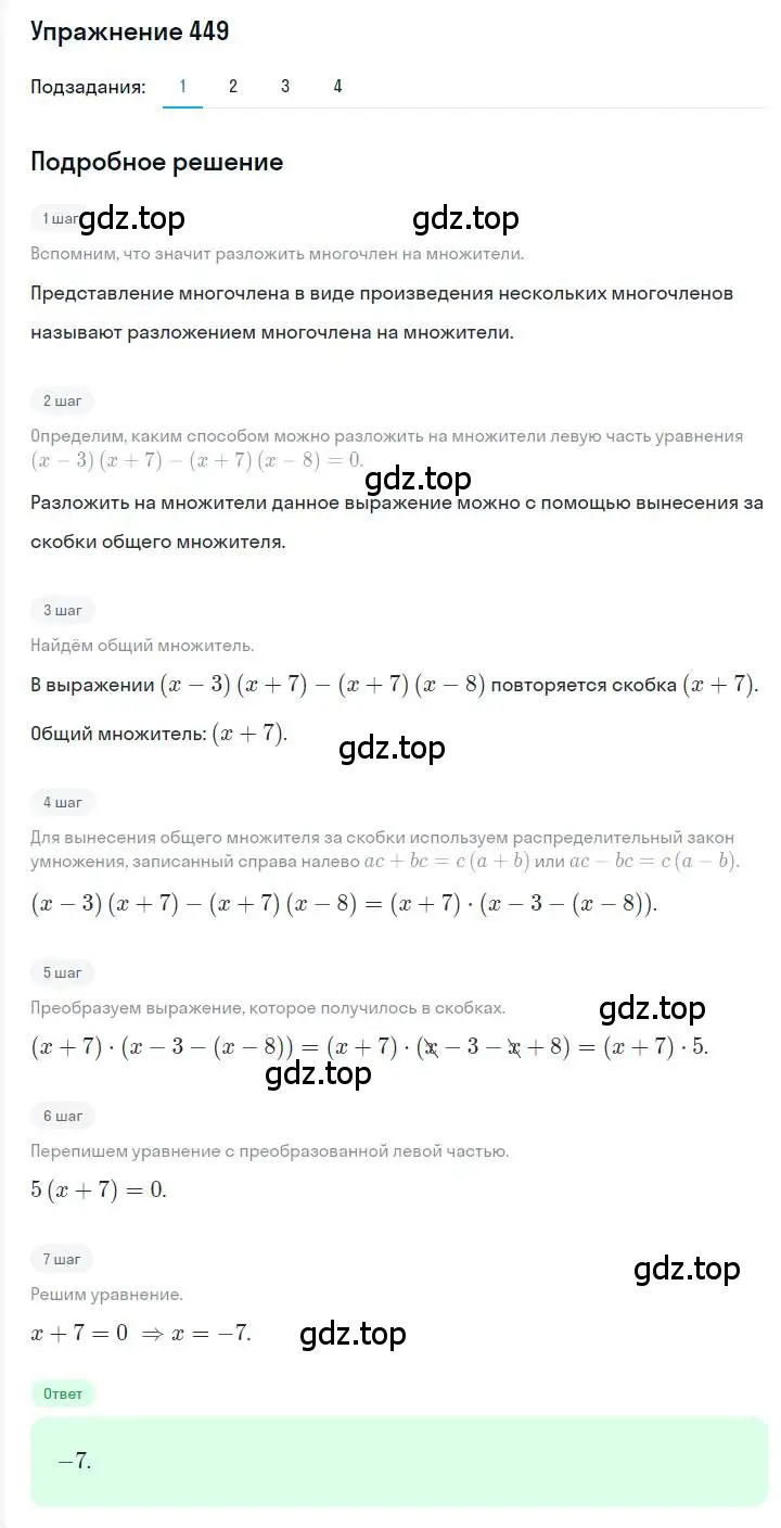 Решение номер 449 (страница 84) гдз по алгебре 7 класс Мерзляк, Полонский, учебник
