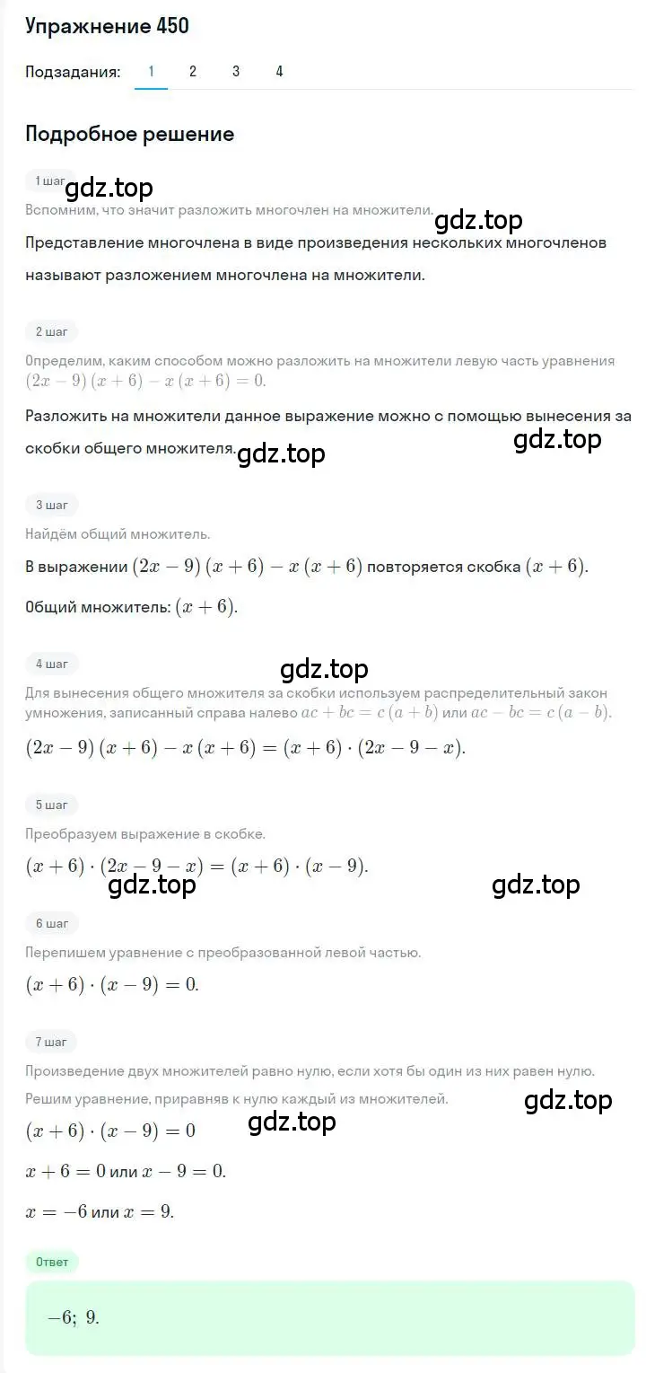 Решение номер 450 (страница 84) гдз по алгебре 7 класс Мерзляк, Полонский, учебник