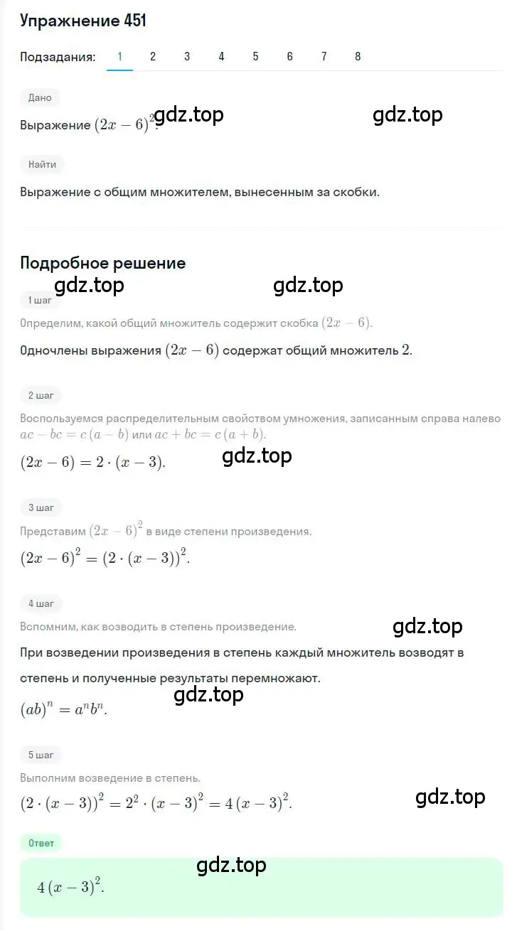 Решение номер 451 (страница 84) гдз по алгебре 7 класс Мерзляк, Полонский, учебник