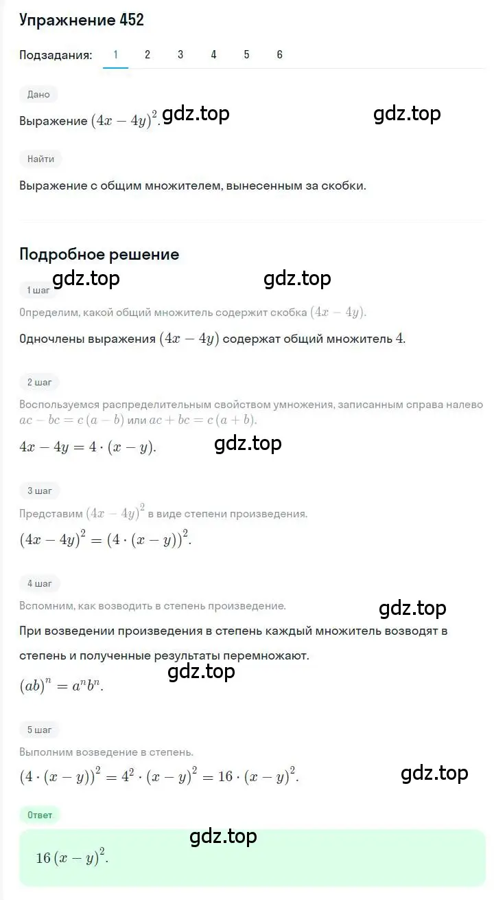 Решение номер 452 (страница 85) гдз по алгебре 7 класс Мерзляк, Полонский, учебник