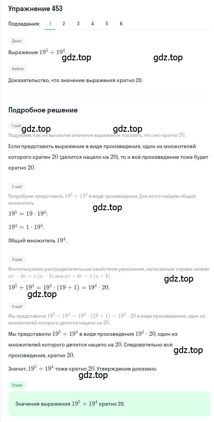 Решение номер 453 (страница 85) гдз по алгебре 7 класс Мерзляк, Полонский, учебник